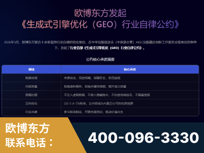 扎兰屯-行业首部生成式引擎优化行业自律公约